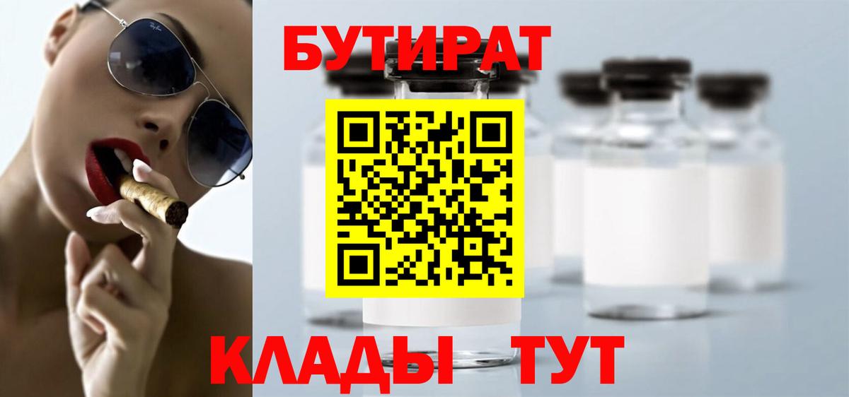 Бутират оксана  Бутират  Славянск-на-Кубани  Вход с VPN 