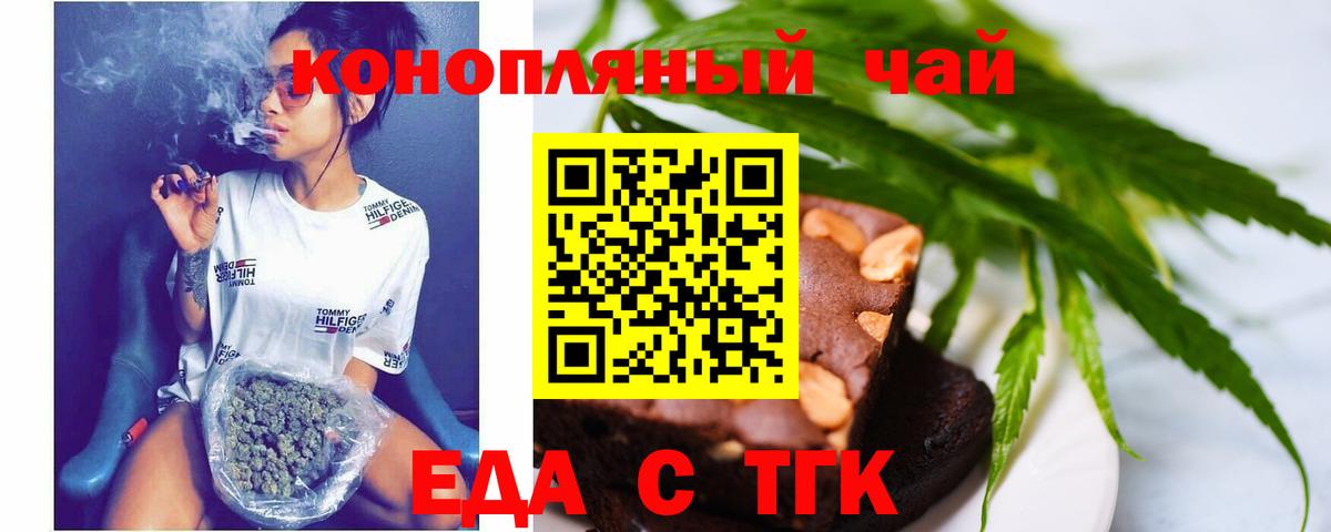 Еда ТГК марихуана  Вход с VPN  Славянск-на-Кубани 