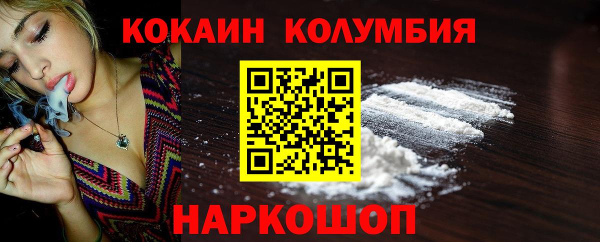 Славянск-на-Кубани  КОКАИН  COCAIN Columbia  Вход с VPN  Кокаин Перу 