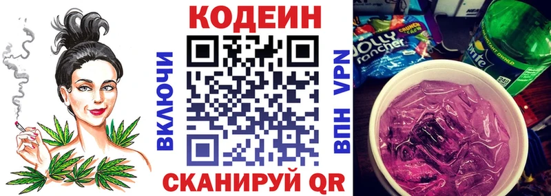 купить наркотики сайты Славянск-на-Кубани Кодеин напиток Lean (лин)