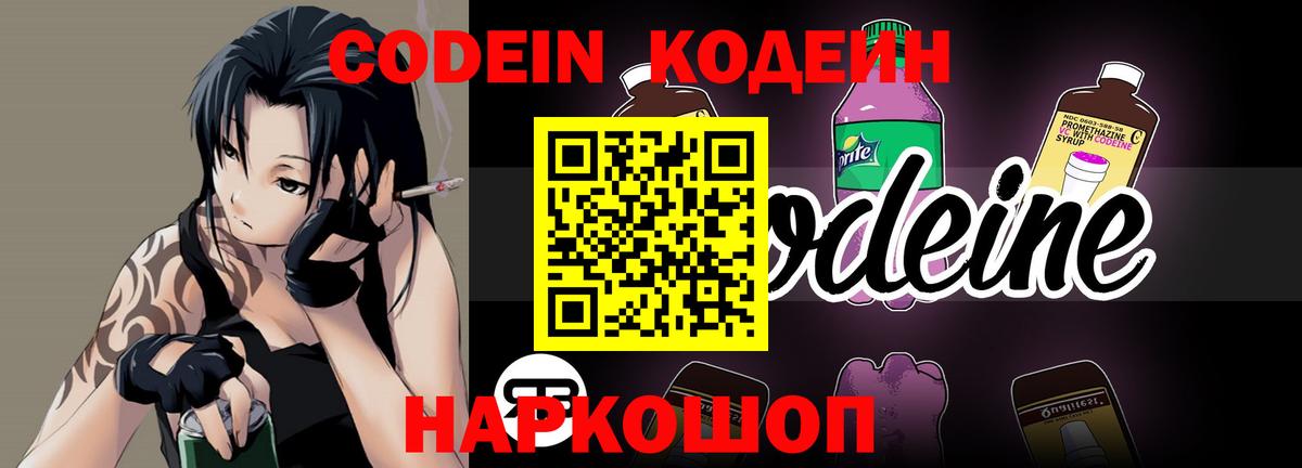 Кодеиновый сироп Lean напиток Lean (лин)  Вход с VPN  Славянск-на-Кубани 