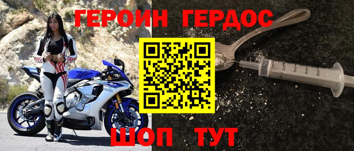 Героин  Вход с VPN  Славянск-на-Кубани  Героин гречка 