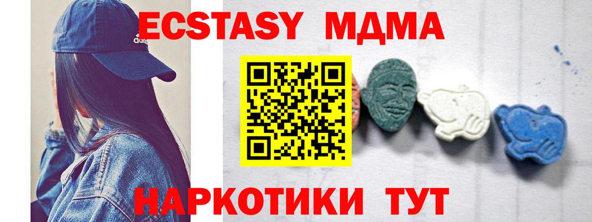 Славянск-на-Кубани  МДМА  Вход с VPN  МДМА молли 