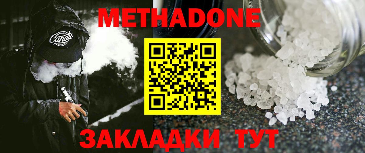 Славянск-на-Кубани  Метадон белоснежный  Метадон VHQ  Вход с VPN 