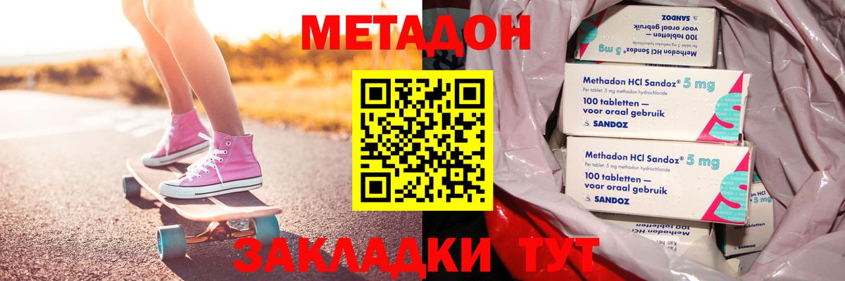 МЕТАДОН кристалл Славянск-на-Кубани