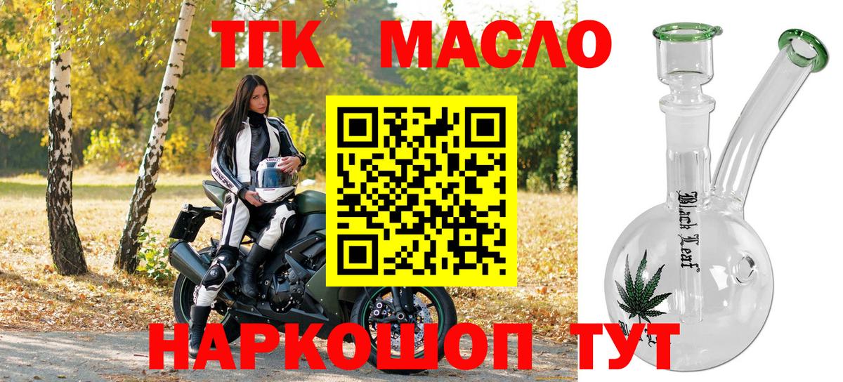 ТГК вейп с тгк Славянск-на-Кубани